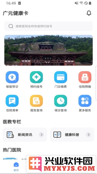 广元健康卡app截图3