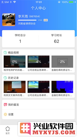 河南律师之家app截图4