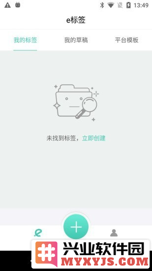 e标签app截图3