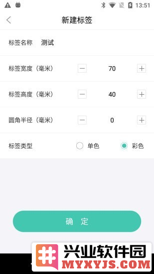 e标签app截图1