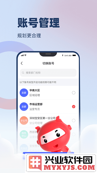 万顺云办公app截图2