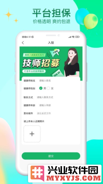 妙手客app截图2