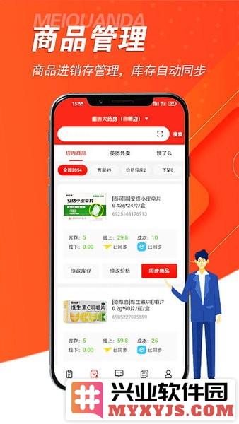 美全达跑腿app截图3