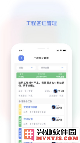 红帽智管app截图1