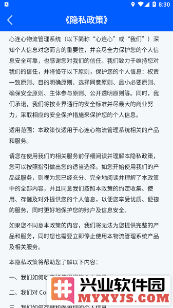 心连心物流app截图3