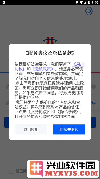 心连心物流app截图2