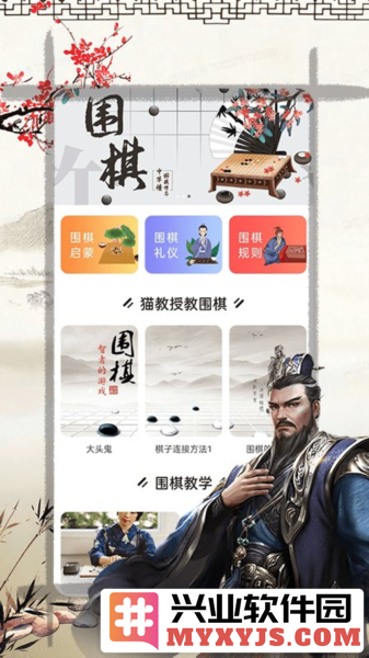 奕客围棋APP截图3