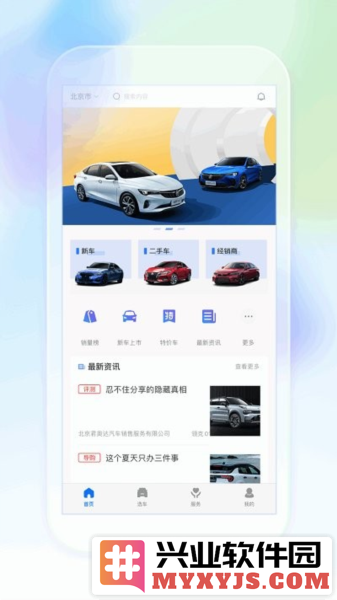 奥信汽车app截图1