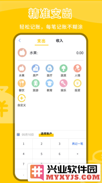 咪咪记账APP截图3