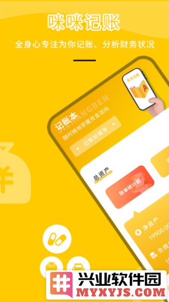 咪咪记账APP截图1