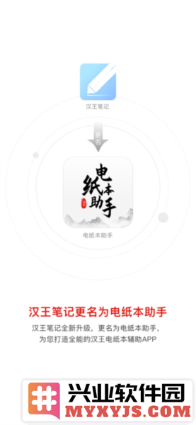 电纸本助手APP截图3