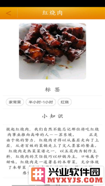 好吃菜谱大全app截图2