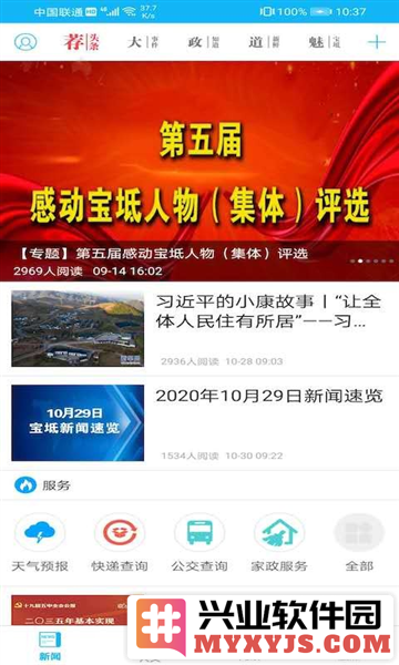 知宝坻app截图2