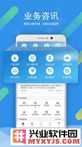 北京警务app截图2