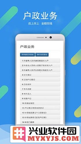 北京警务app截图5