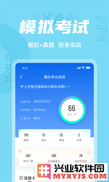 护士资格证考试聚题库app截图3