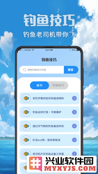 fish垂钓赶海海钓app截图3