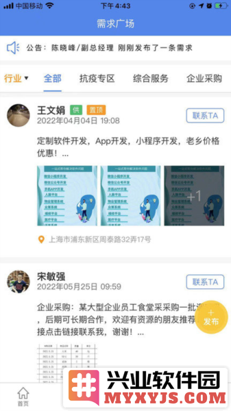 天下鲁商APP截图2