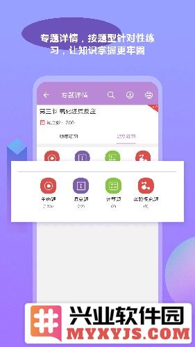 高考化学通官方版截图4