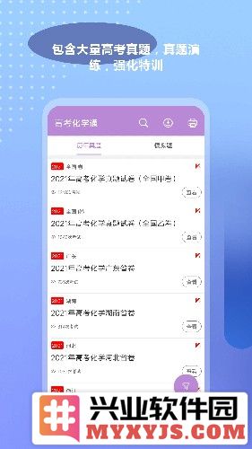 高考化学通官方版截图3