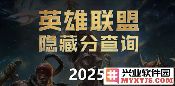 探寻英雄联盟隐藏分查询系统官网入口，掌握最新排位信息与战绩秘辛