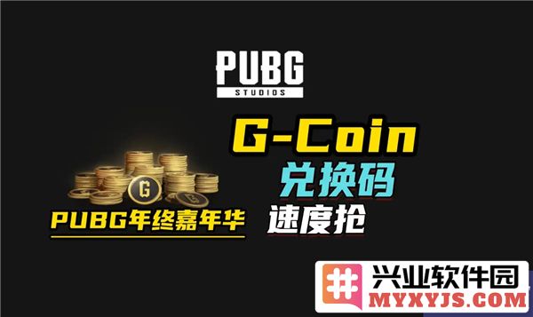 PUBG年终嘉年华——探秘100G_Coin兑换码带来的游戏惊喜