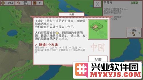 中华时代建设者安卓版截图1