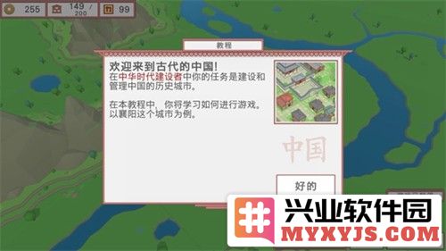 中华时代建设者安卓版截图3