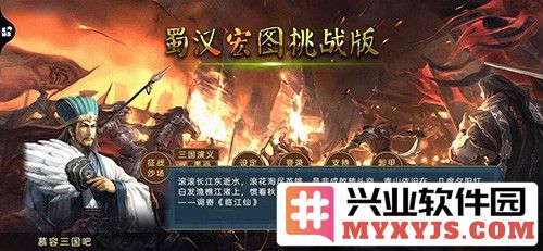 蜀汉宏图3官方正版截图1