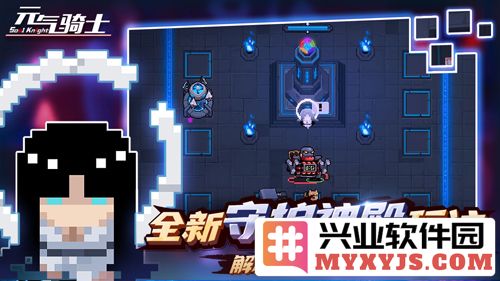 元气骑士4.0.1无邪魔极天道内置修改器版截图4