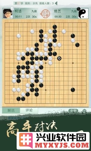 腾讯野狐围棋最新版截图3