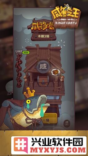 咸鱼之王无限道具版截图2