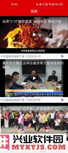 中国食品报app官方直版_中国食品报app免费下载1.3.1