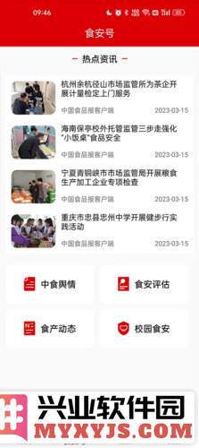 中国食品报app官方直版_中国食品报app免费下载1.3.1