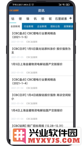 CBC金属网app官方直版_CBC金属网app免费下载6.32