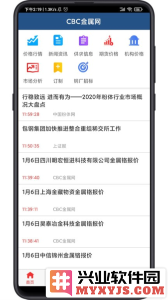 CBC金属网app截图1