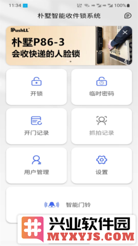 朴墅智能app官方直版_朴墅智能app免费下载2.3.19