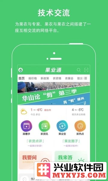 果业通app截图2