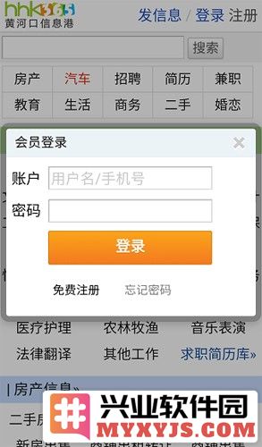 黄河口信息港app截图1