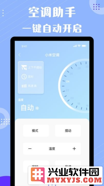 四季空调遥控器app截图1