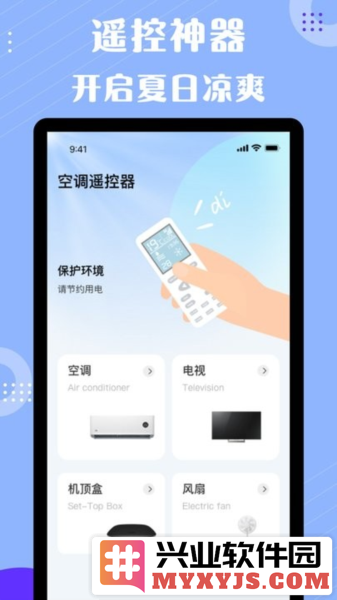 四季空调遥控器app截图2