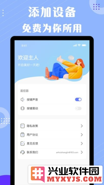 四季空调遥控器app截图3