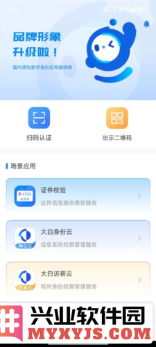 数字身份助手app官方直版_数字身份助手app免费下载4.0.1