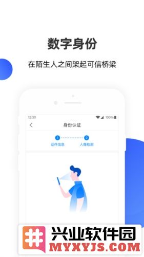 数字身份助手app官方直版_数字身份助手app免费下载4.0.1