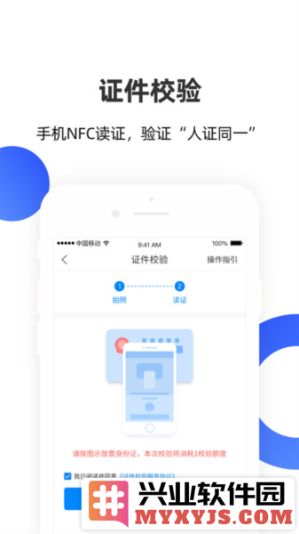 数字身份助手app截图2