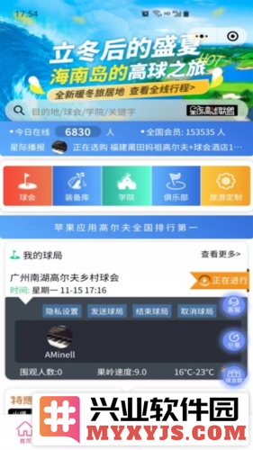 星际高球联盟app官方直版_星际高球联盟app免费下载1.1.33