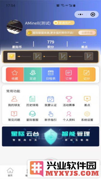 星际高球联盟app截图2