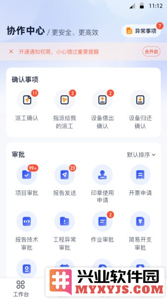 岩管家app截图2