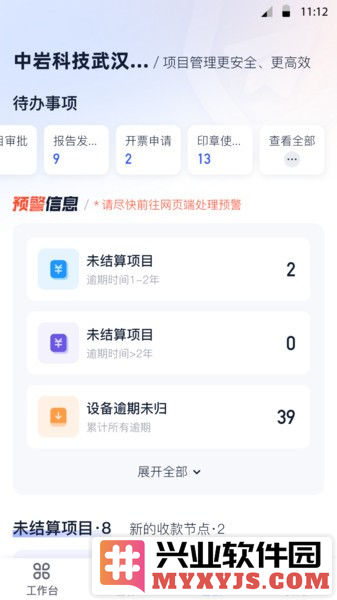 岩管家app截图3