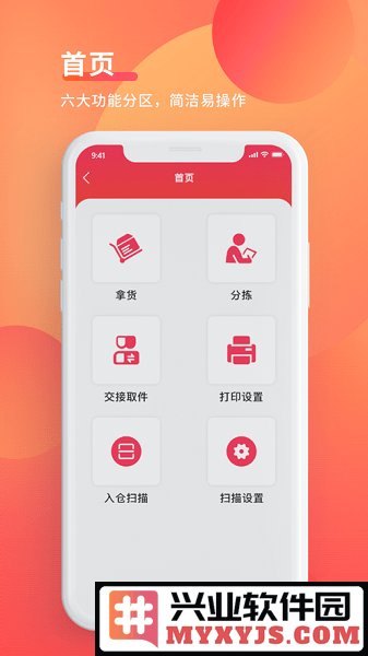 WMS仓储app截图1